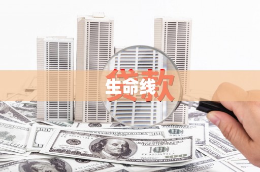 石狮生命线